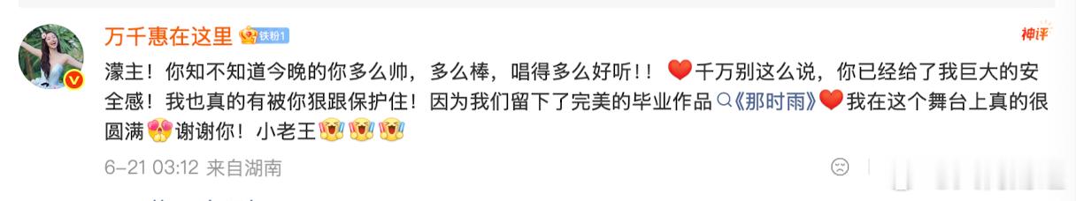 【万千惠叫王濛小老王】万千惠回应王濛道歉6月21日，王濛发文回应万千惠淘汰，直言