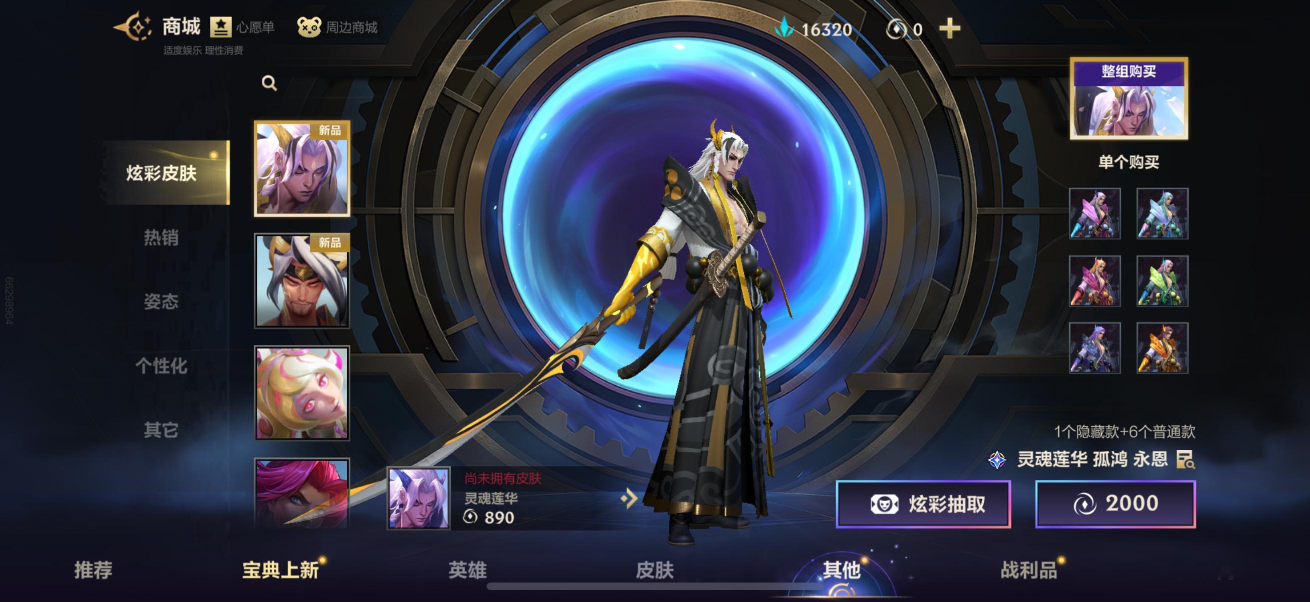 灵魂莲华永恩亚索炫彩皮肤上线啦英雄联盟手游lol手游双星璀璨 ​​​