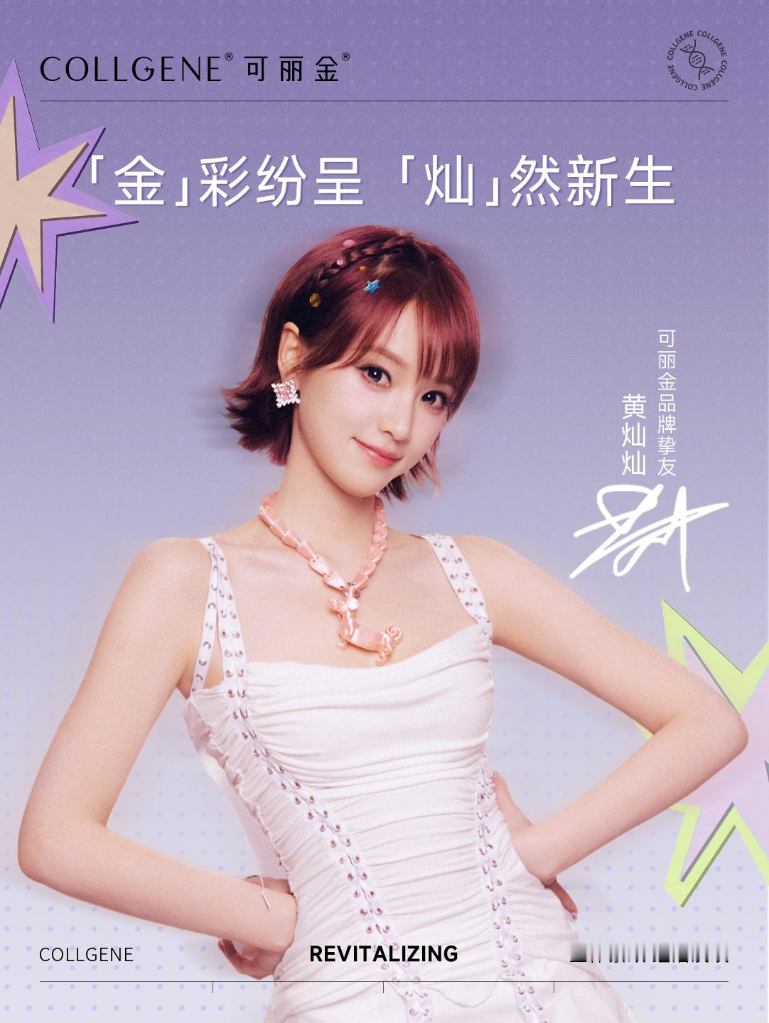 黄灿灿 可丽金品牌挚友明媚入夏 解锁护肤仪式感 