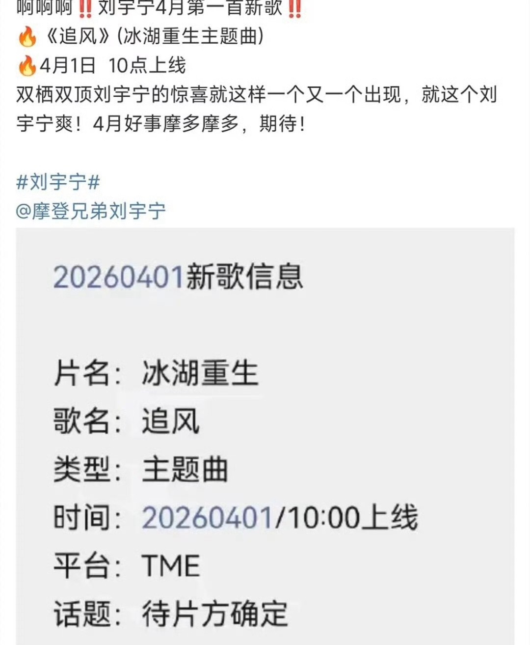 李昀锐 黄杨钿甜 张康乐冰湖重生真的要来了刘宇宁唱冰湖重生的ost。 