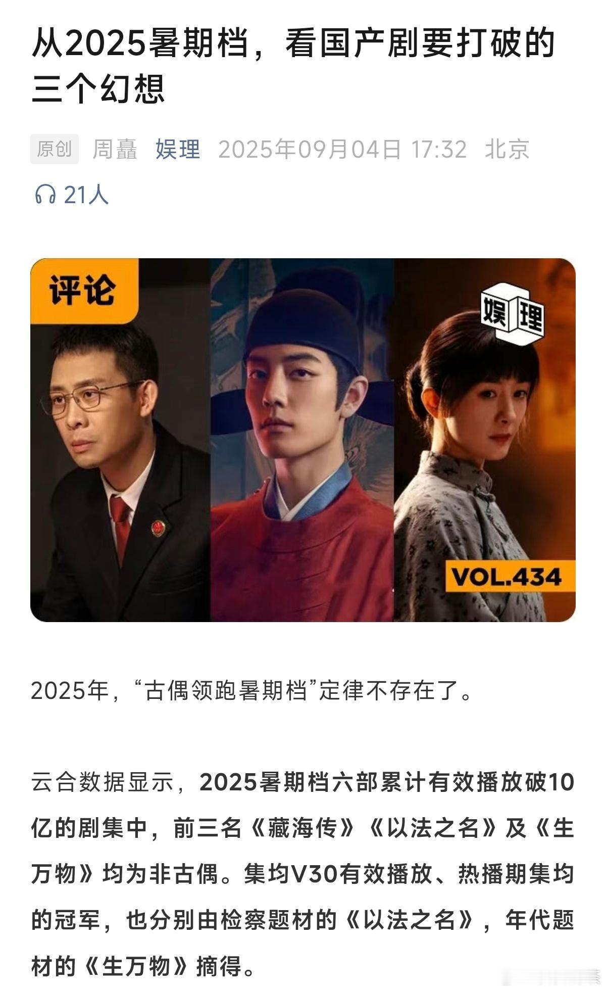 5月开播，9月还在上热搜肖战在影视寒冬前又一爆，保后面5年资源藏海传暑期档近四年