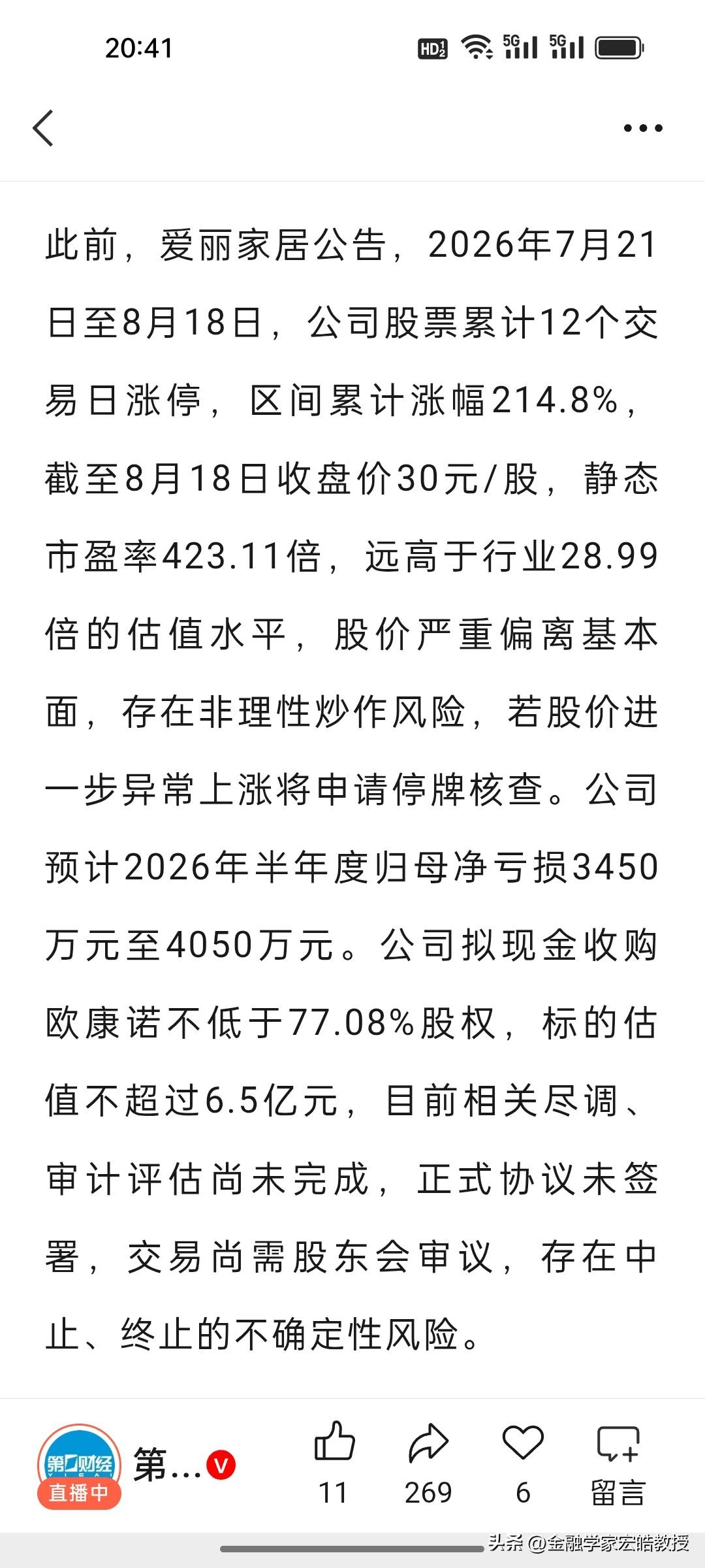 两只个股疯狂连板，上交所刚刚直接出手，对部分异常交易账户实施限制，敲打游资炒作。