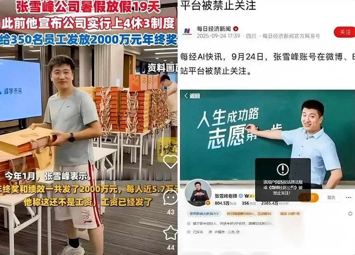 张雪峰4000万粉号没了

他没慌，反而翻出公司的“福利手册”——

这手册早不