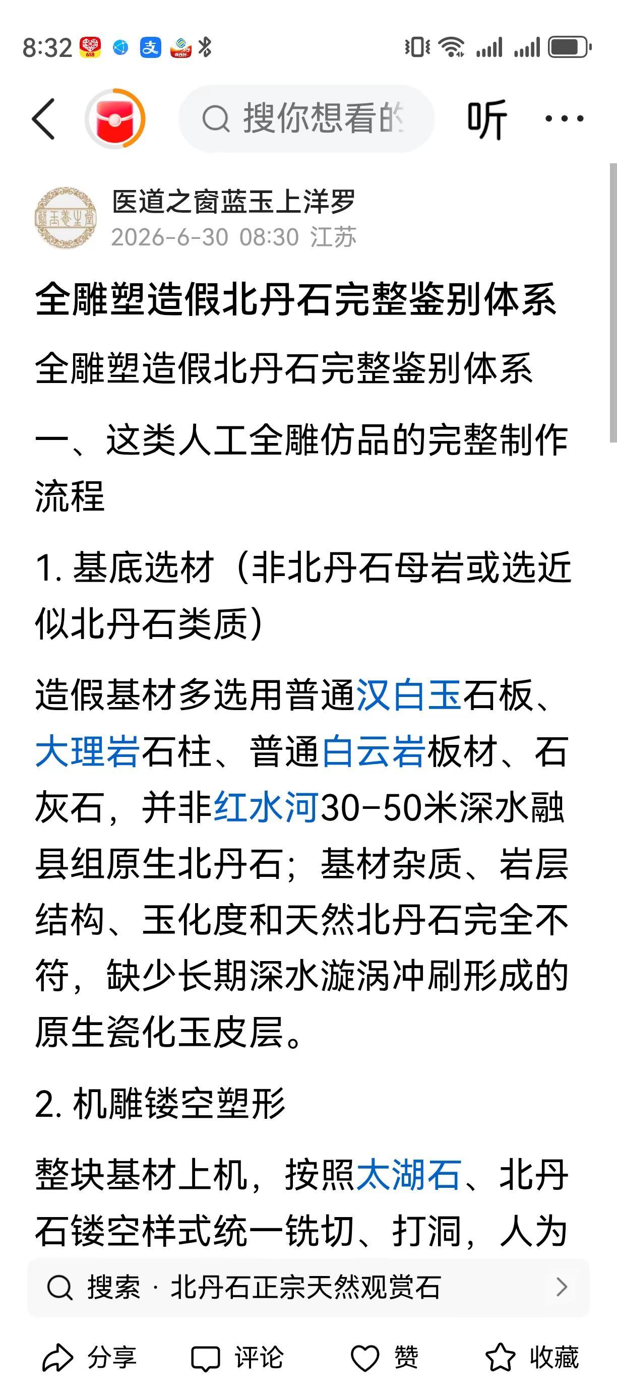 全雕塑造假北丹石