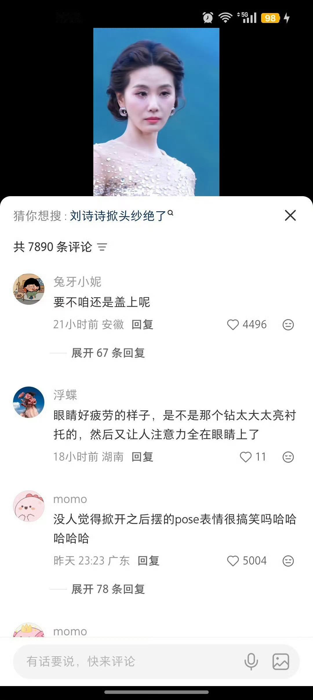 刘诗诗 从此不敢见观音网友咋回事…..怎么这样说刘诗诗 明明生图也很美啊