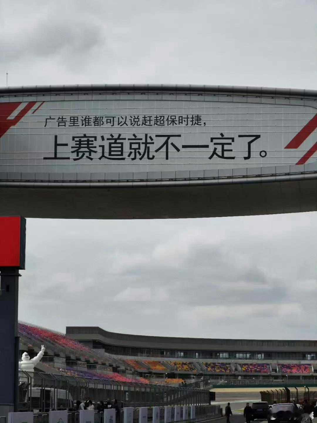 张雪机车夺得超级杆位赛第二名想起来保时捷那句宣传语：广告里谁都可以说赶超保时捷，