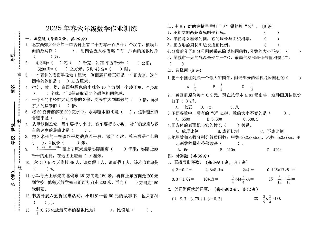 2025六数下，第三次月考试卷
