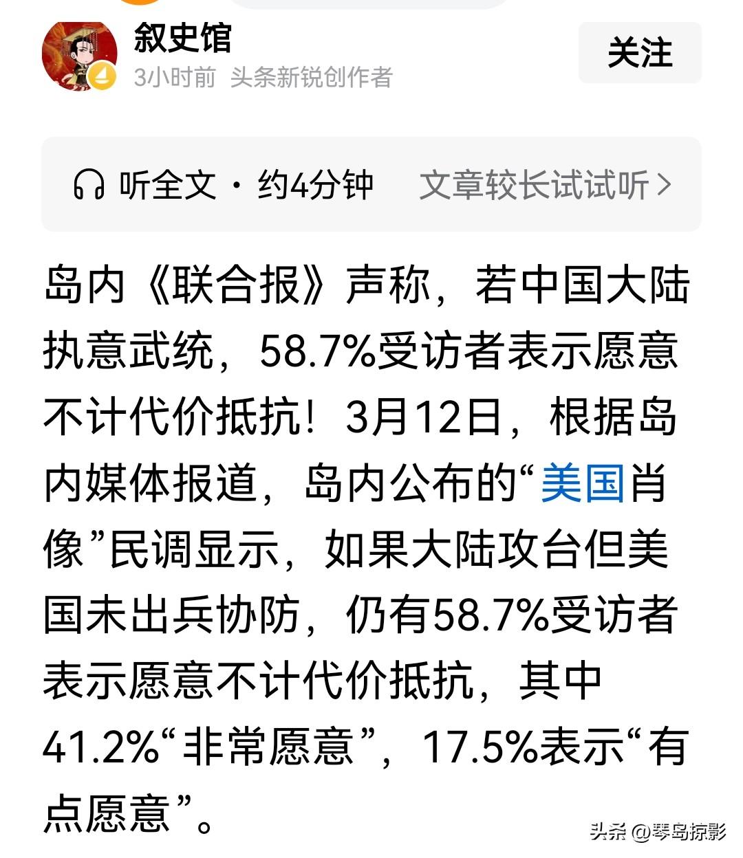《联合报》声称，若中国大陆执意武统，58.7%受访者表示愿意不计代价抵抗！
评两