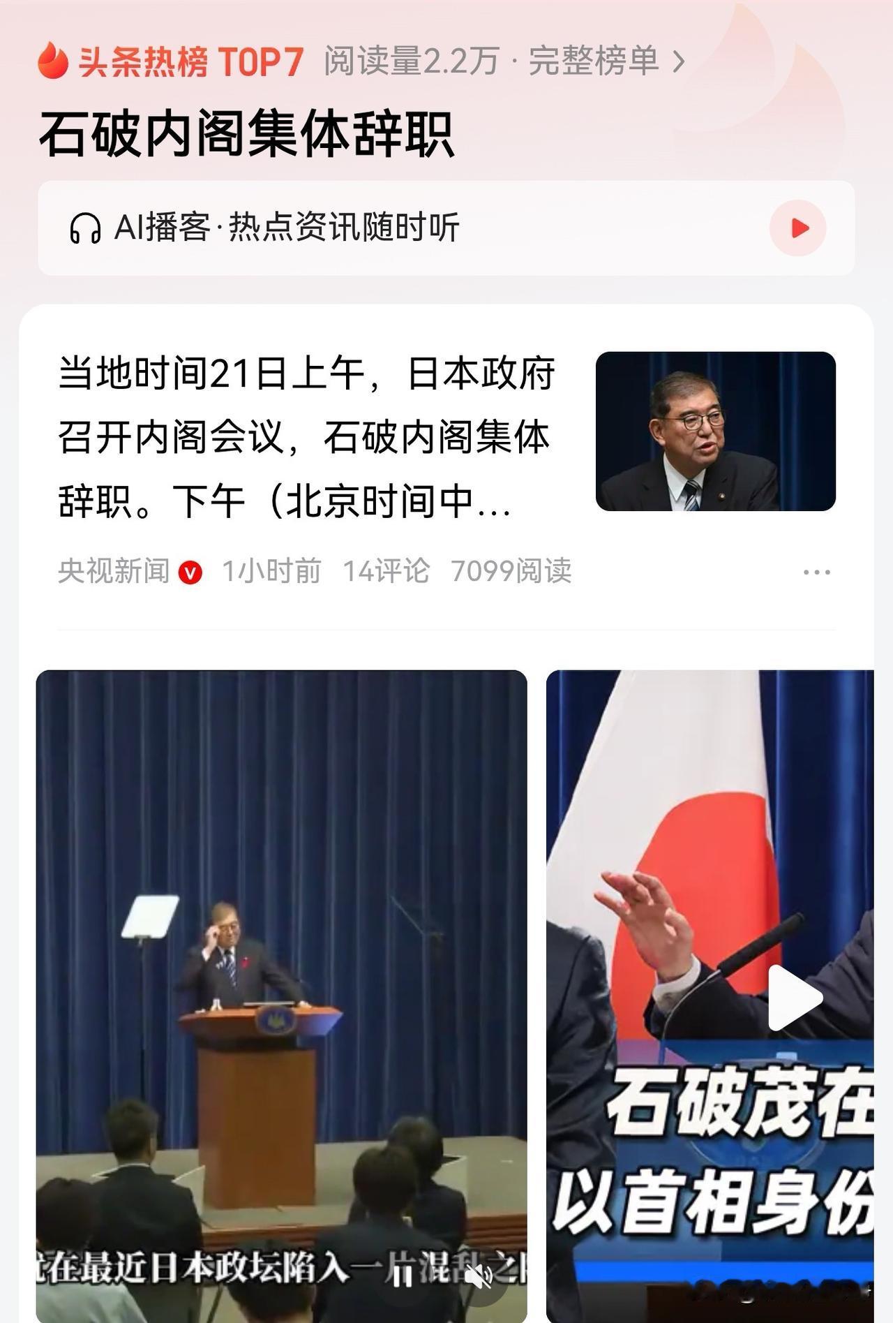石破茂一句废话都没有，赶紧撂挑子走人！
当地时间21号上午，日本政府召开内阁会议