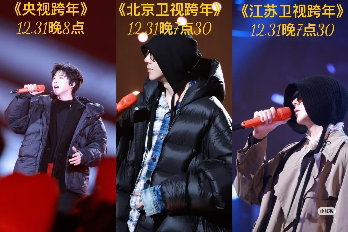 📢📢📢刘宇宁三台跨年，节目（共6️⃣首）汇总排序！观看指南！（图/文案感谢