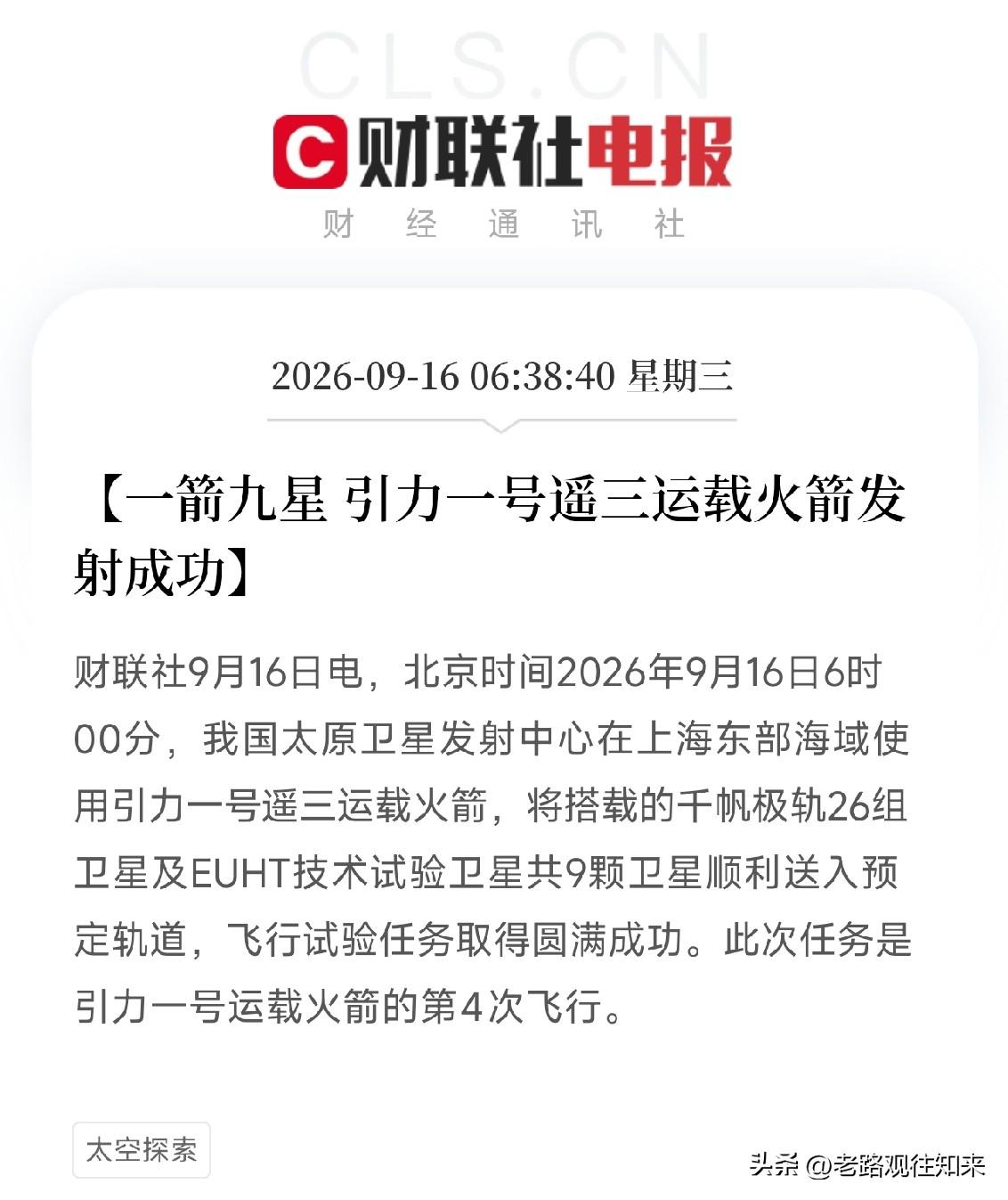 早上6点多，很多人还在睡梦中，太原卫星发射中心已经在上海东部海域完成了一次漂亮的