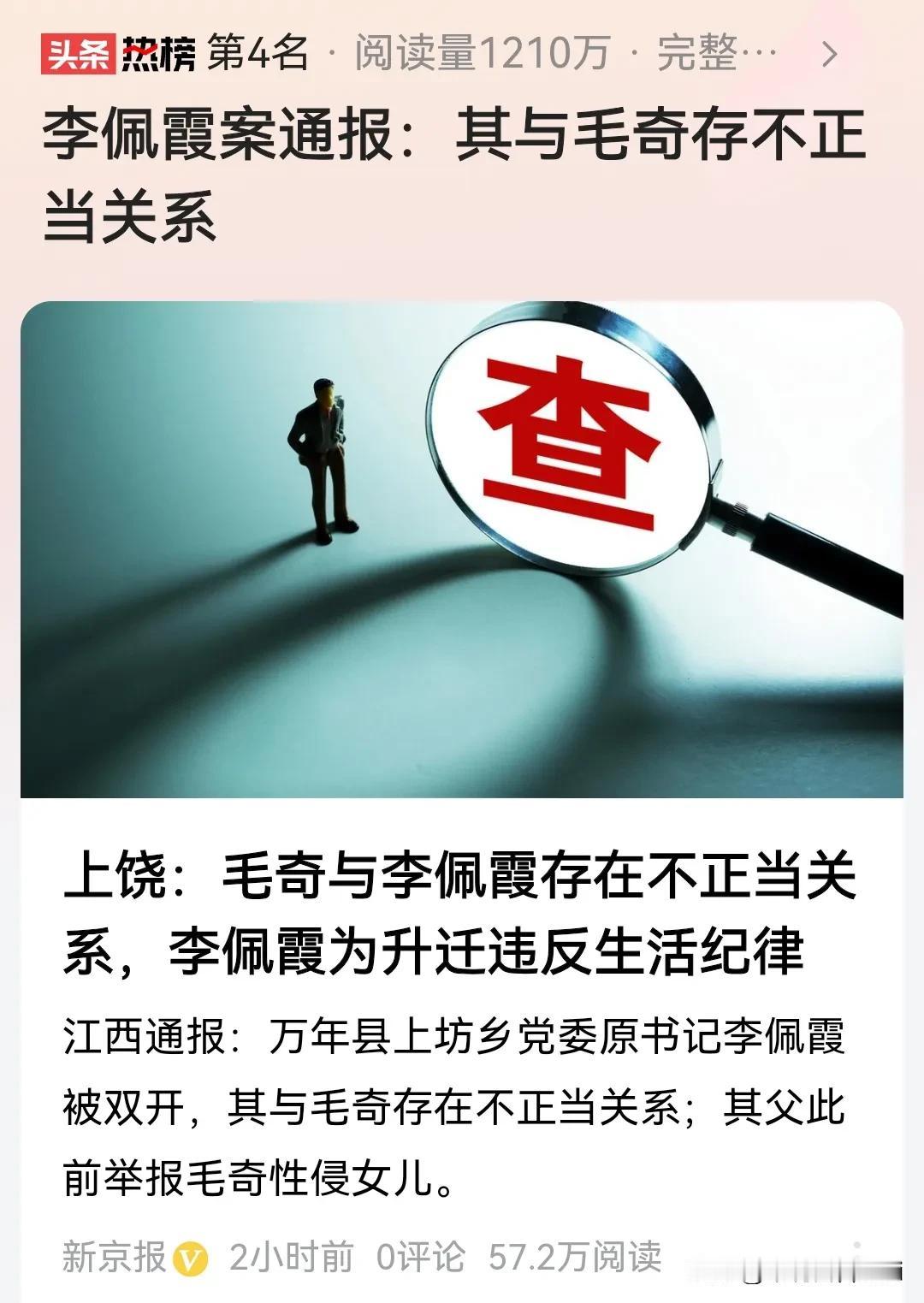 万万没想到！李佩霞一事竟然是这样的结局，真是大反转啊！

官方通报李佩霞严重违纪