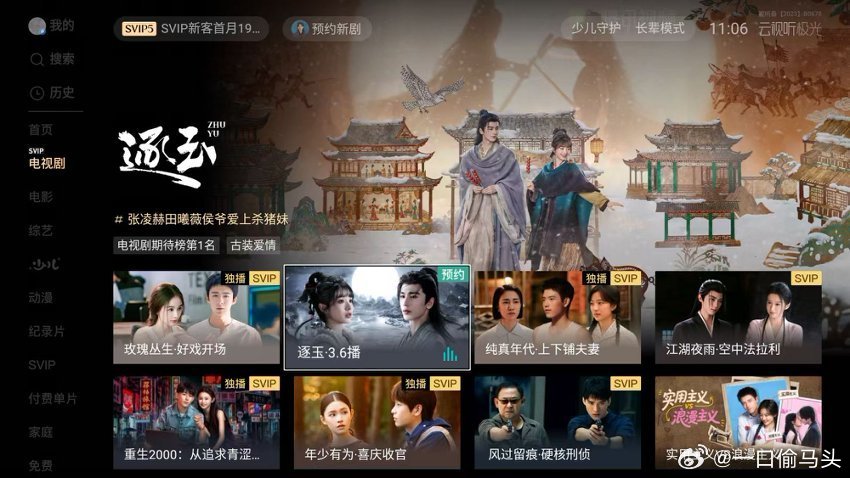 逐玉预约人数破400万逐玉腾讯视频预约人数破400万 《逐玉》未播先火破400万