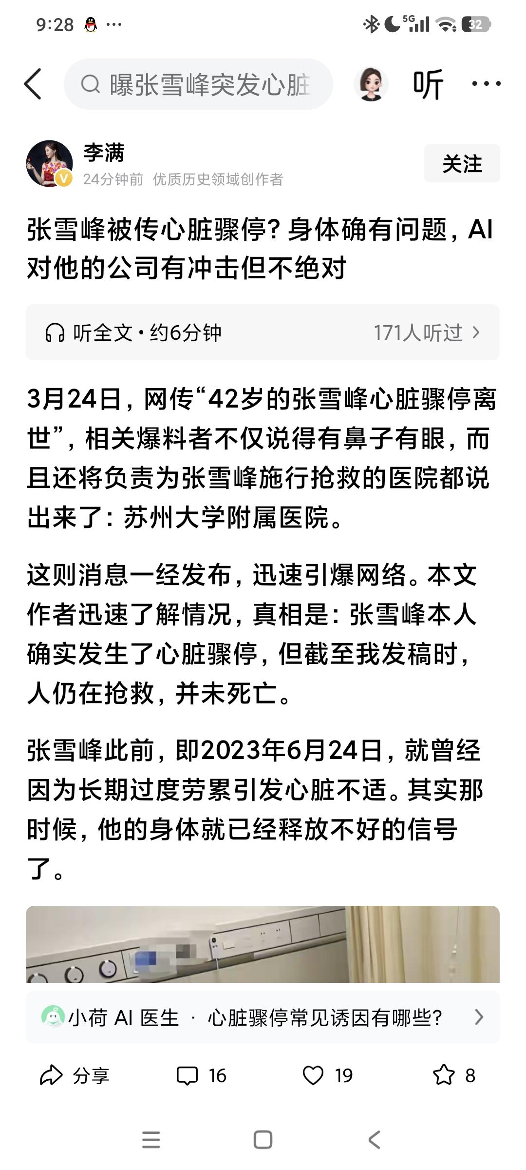 张雪峰，本名张子彪，1984年5月18日生于黑龙江齐齐哈尔富裕县，祖籍山东临清，