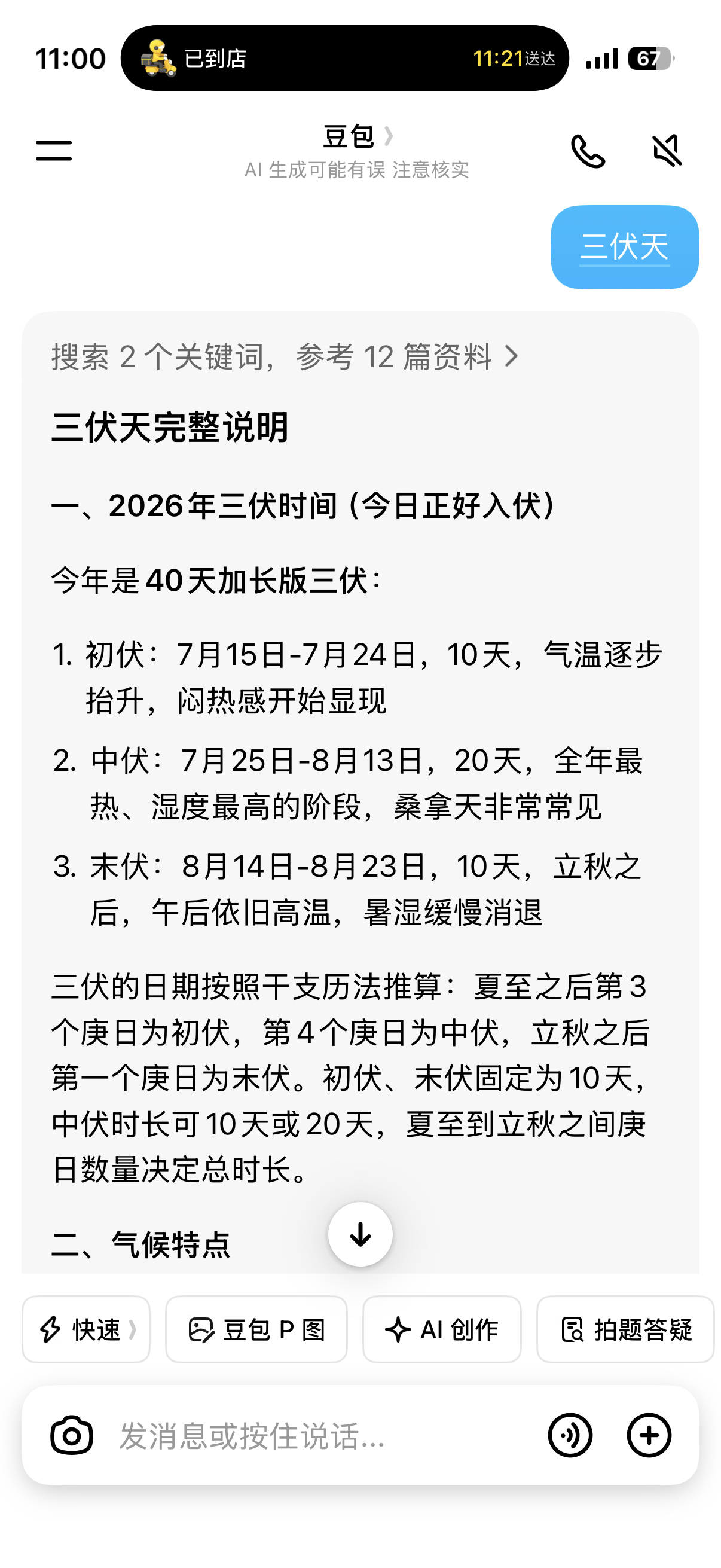 本人7月15日－8月23日 不吃生冷冰不喝冰饮 不喝冰奶不吃三文鱼 不去滨寿司