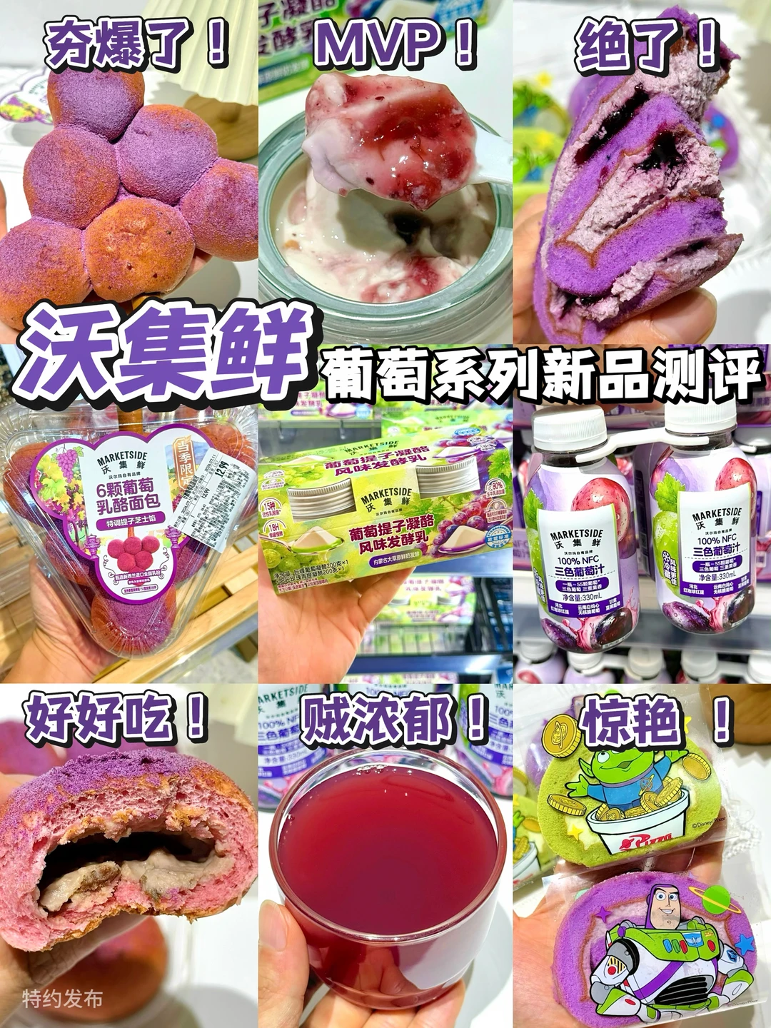 OMG~沃尔玛葡萄新品你惊到我啦~~