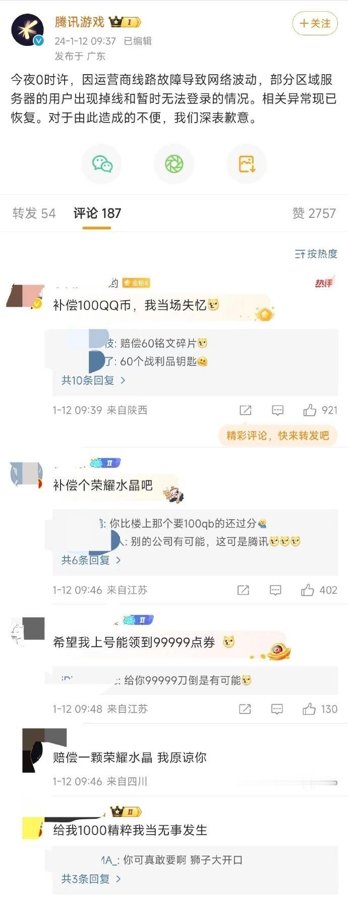 #腾讯游戏致歉#估计又有人要被优化了，少赚几个亿呢，还要补偿，爱玩不玩[doge