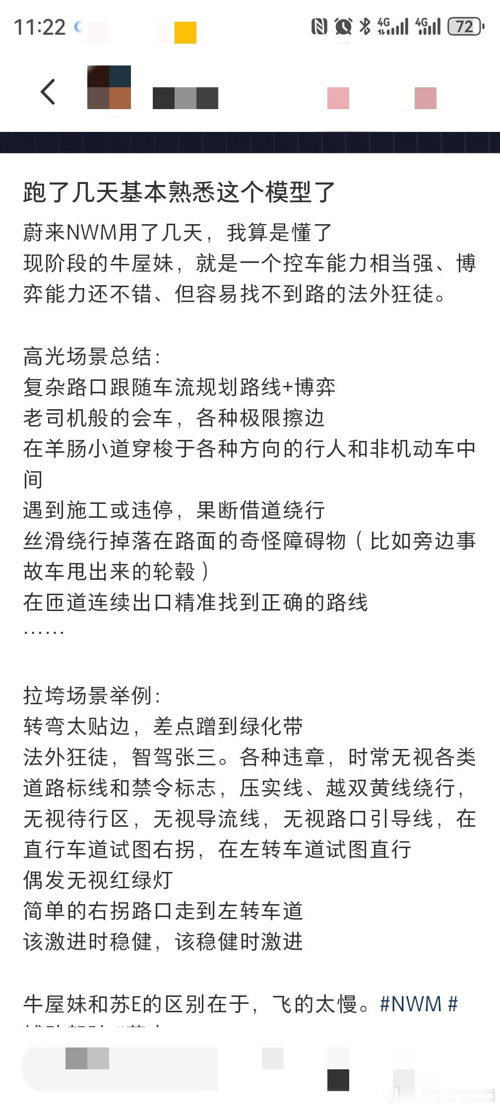 胖哥汽车频道[超话] 关于蔚来的世界模型NWM，有网友体验之后给出如下总结，大家