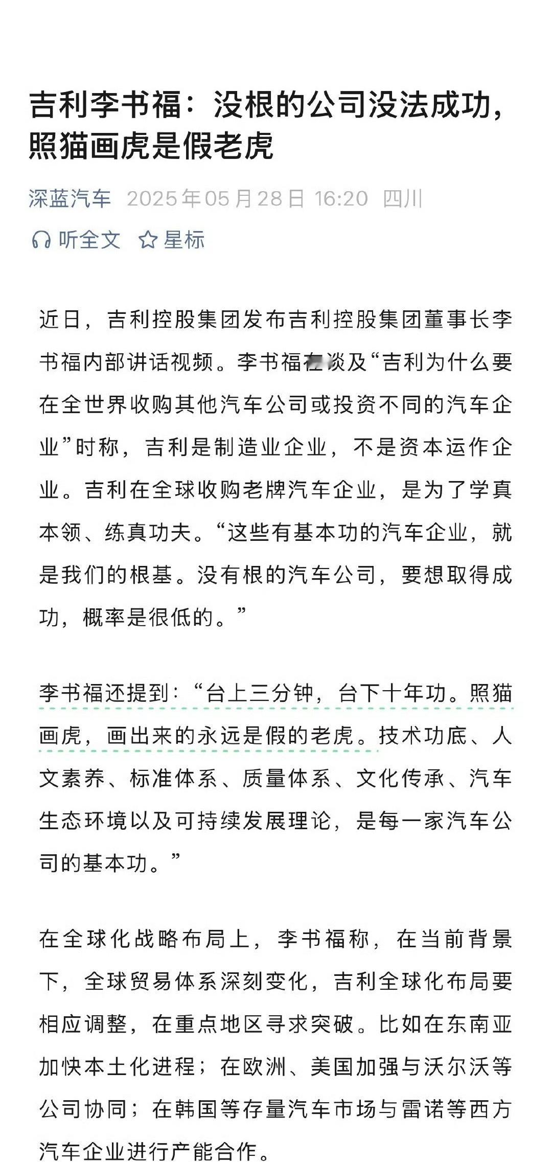 李书福说照猫画虎画出来的是假老虎 这翻对话，李书福在点小米吗？？车圈的冤仇还真的