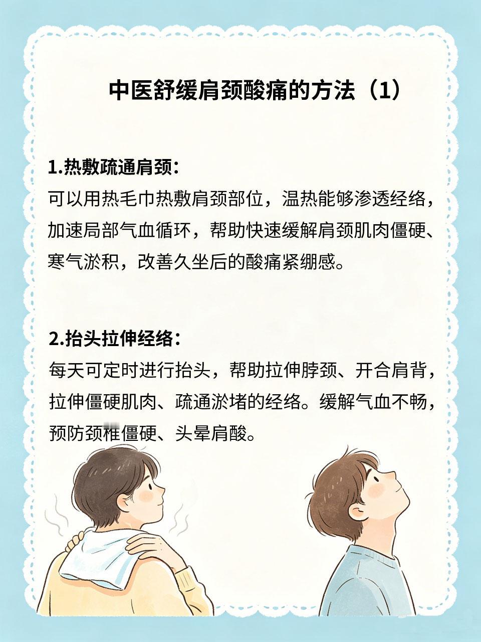肩颈僵硬酸痛，四种居家中医舒缓法
长期久坐低头、伏案工作，容易导致肩颈经络淤堵、