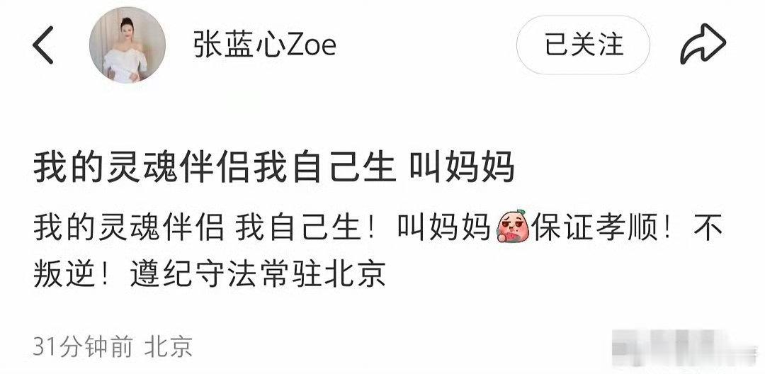 演员张蓝心疑为景甜发声张蓝心为景甜发声 演员张蓝心疑为景甜发声8月29日，演员张