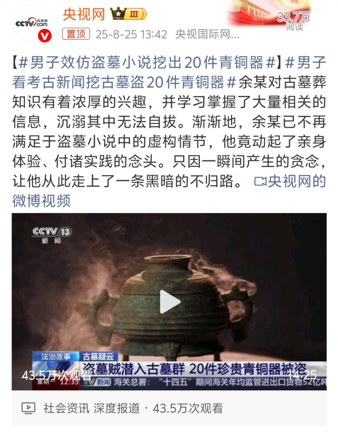 男子效仿盗墓小说挖出20件青铜器只看小说就能真挖出来青铜器，只能说这哥们儿也是个