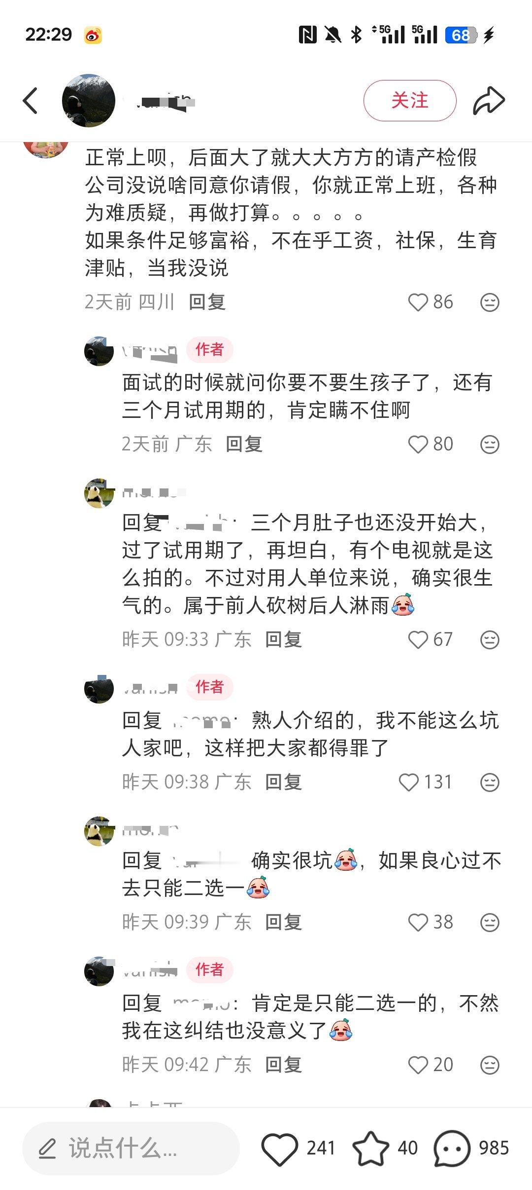 女性职场之路就是被这些人堵④的评论区让你打胎的，你说人家言辞激烈，评论区让你留下