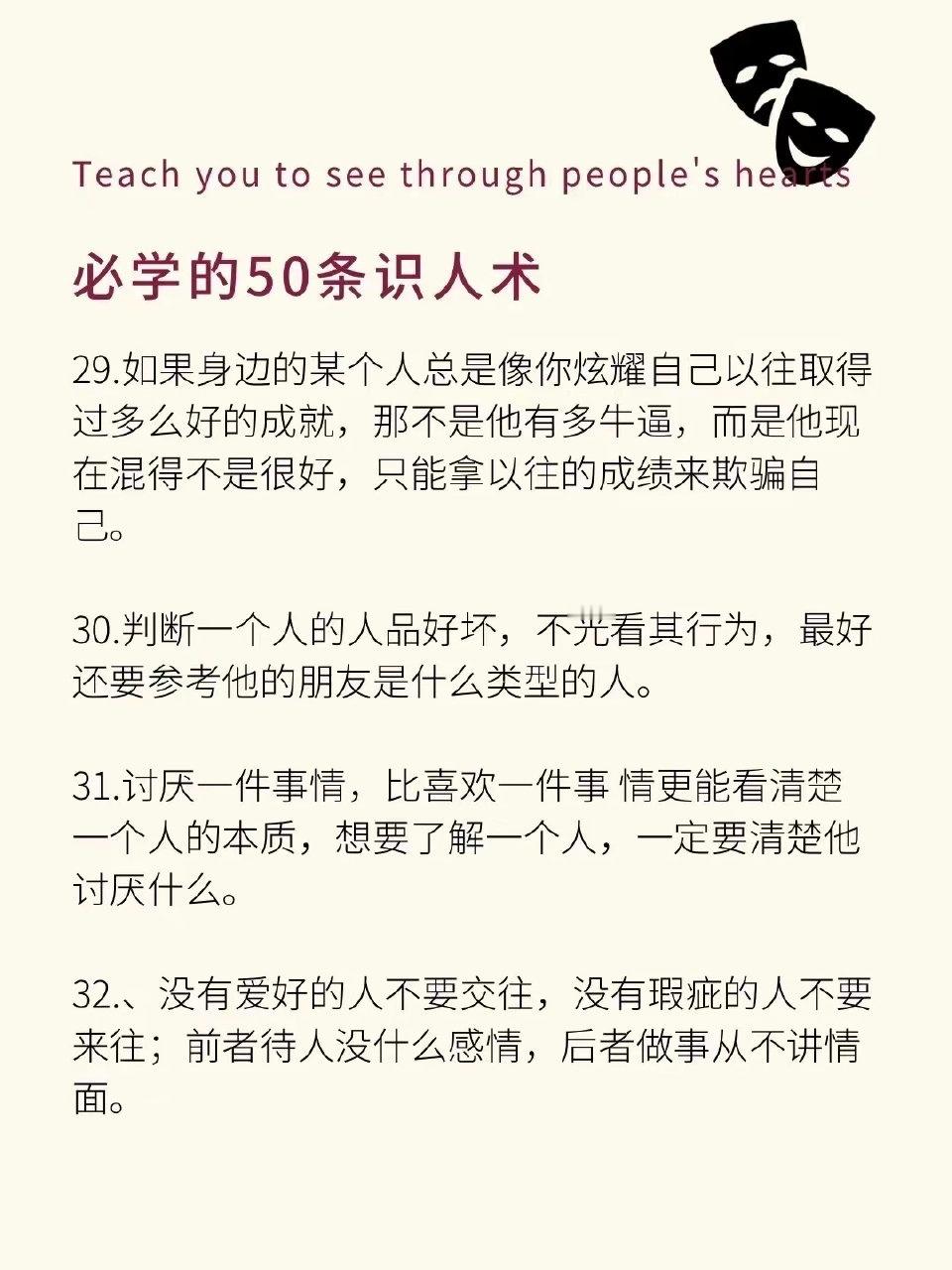 涨知识：50条识人术 