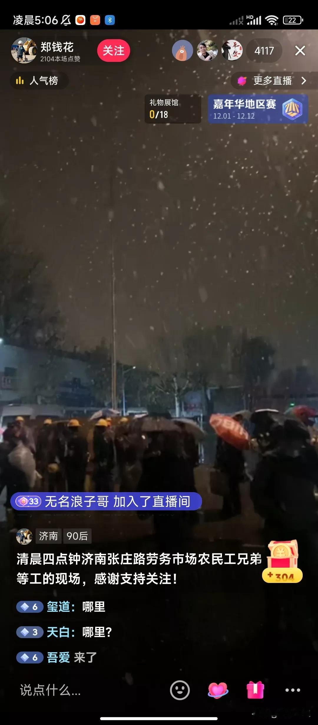 今天是12月13号，济南冬天的第一场雪，雪不大，屋顶薄薄的一层。
凌晨4点钟，济