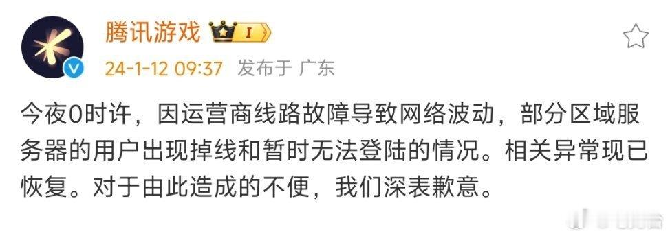 腾讯游戏被爆全部断开连接 网友：只有充值系统没崩！据微博网友反馈，1月11日晚，