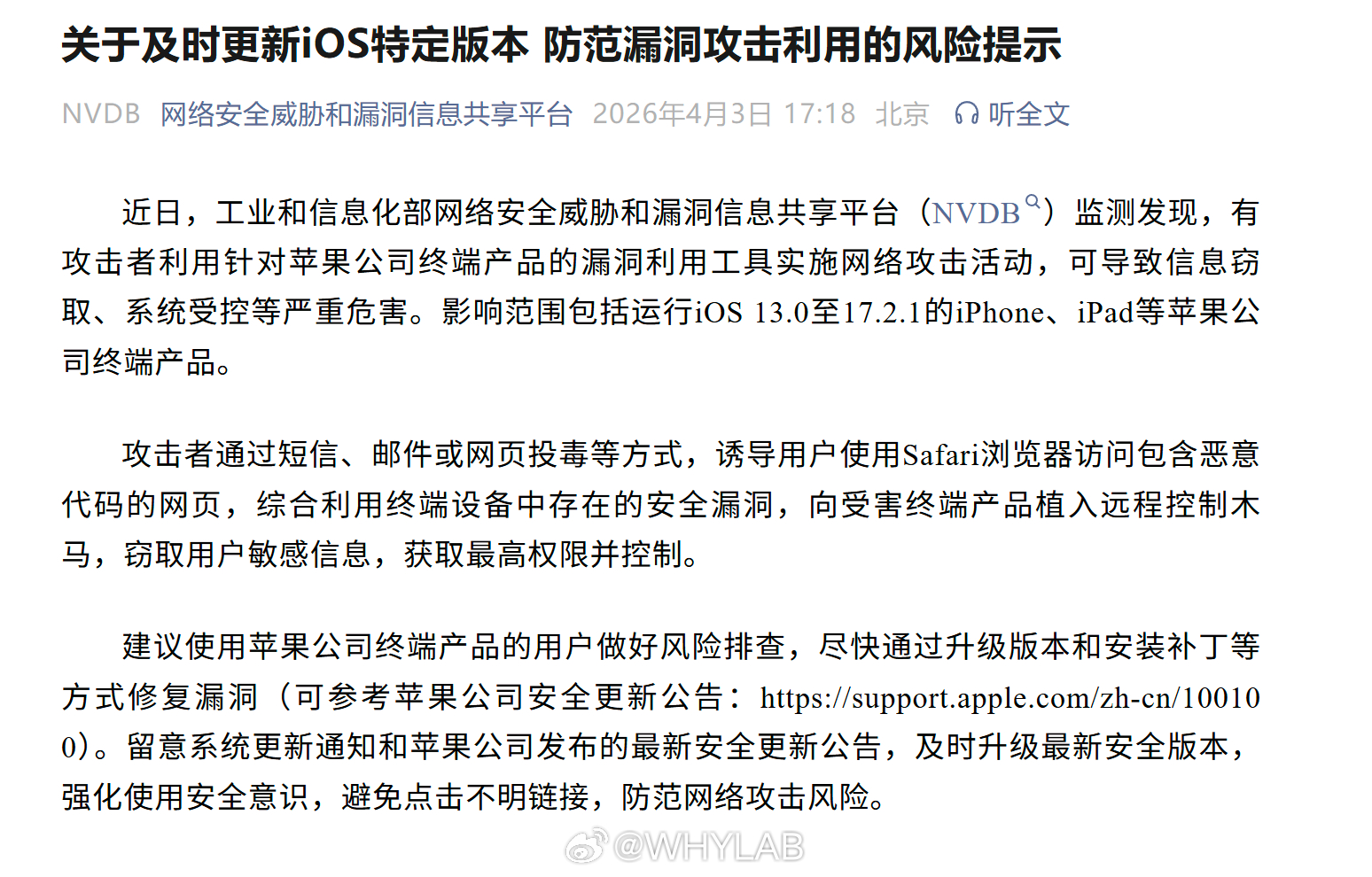 还在用 iOS 13.0 至 17.2.1 系统的苹果用户要注意了，工信部监测发