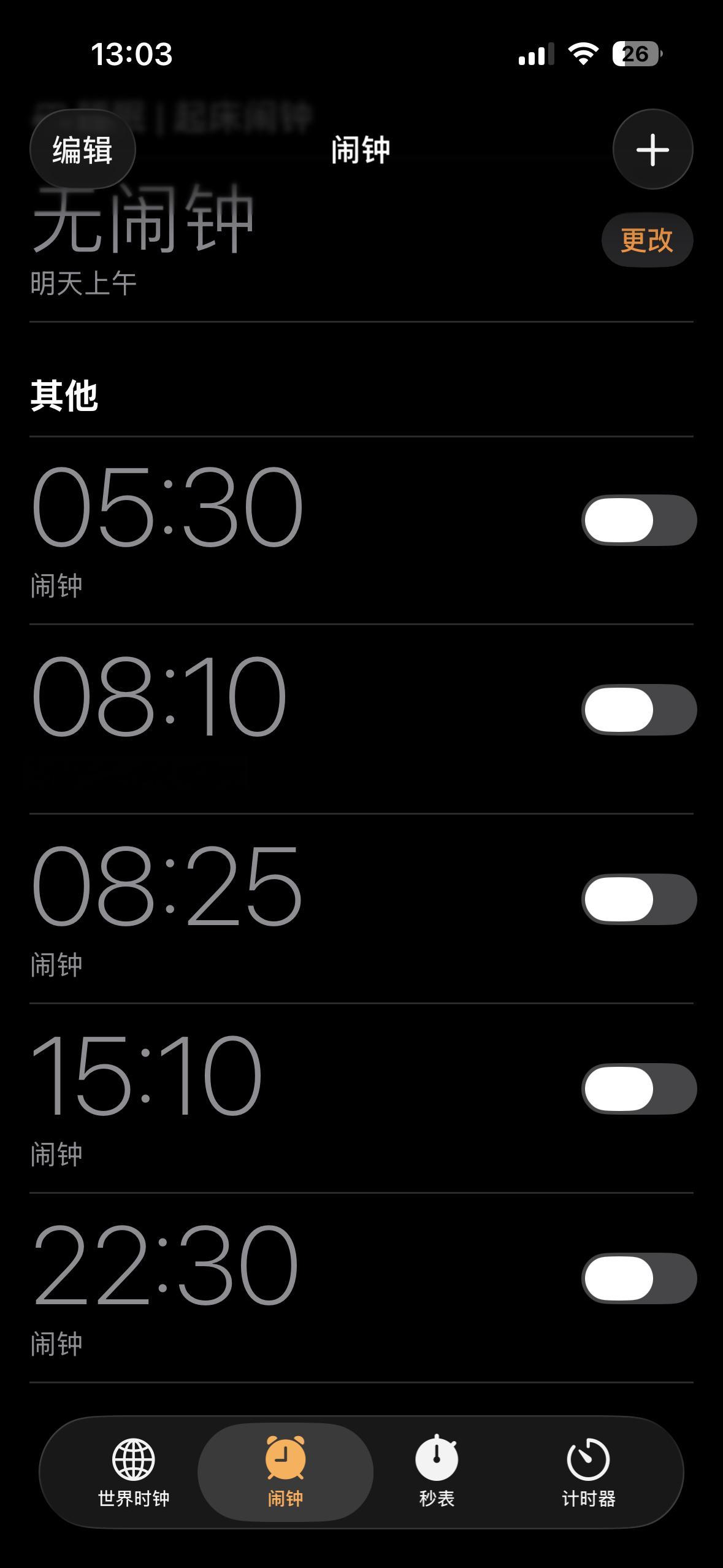 这个好，真的越来越人性化了。iOS26优化闹钟计时器 ​​​