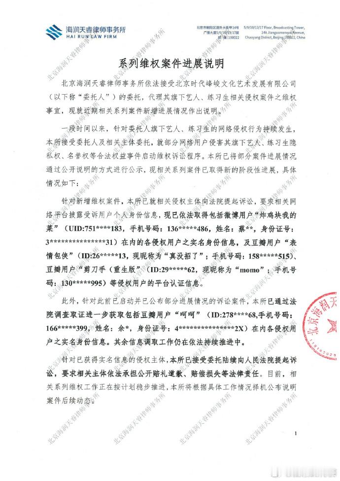 时代峰峻维权案进展说明 杨曙光律师团队依法接受北京时代峰峻文化艺术发展有限公司及