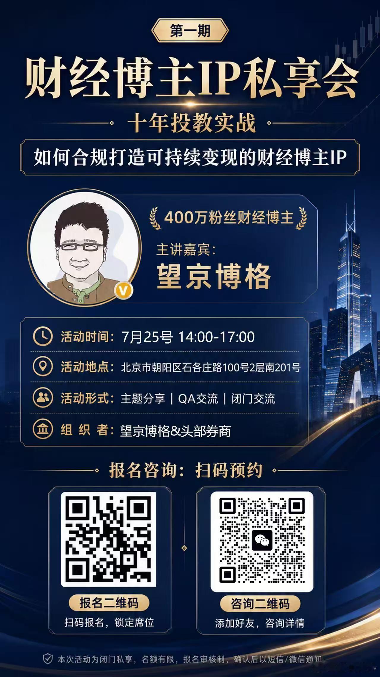 📍北京线下交流｜聊聊财经大V怎么做内容、稳定变现，少踩合规大坑免费沙龙，有空欢