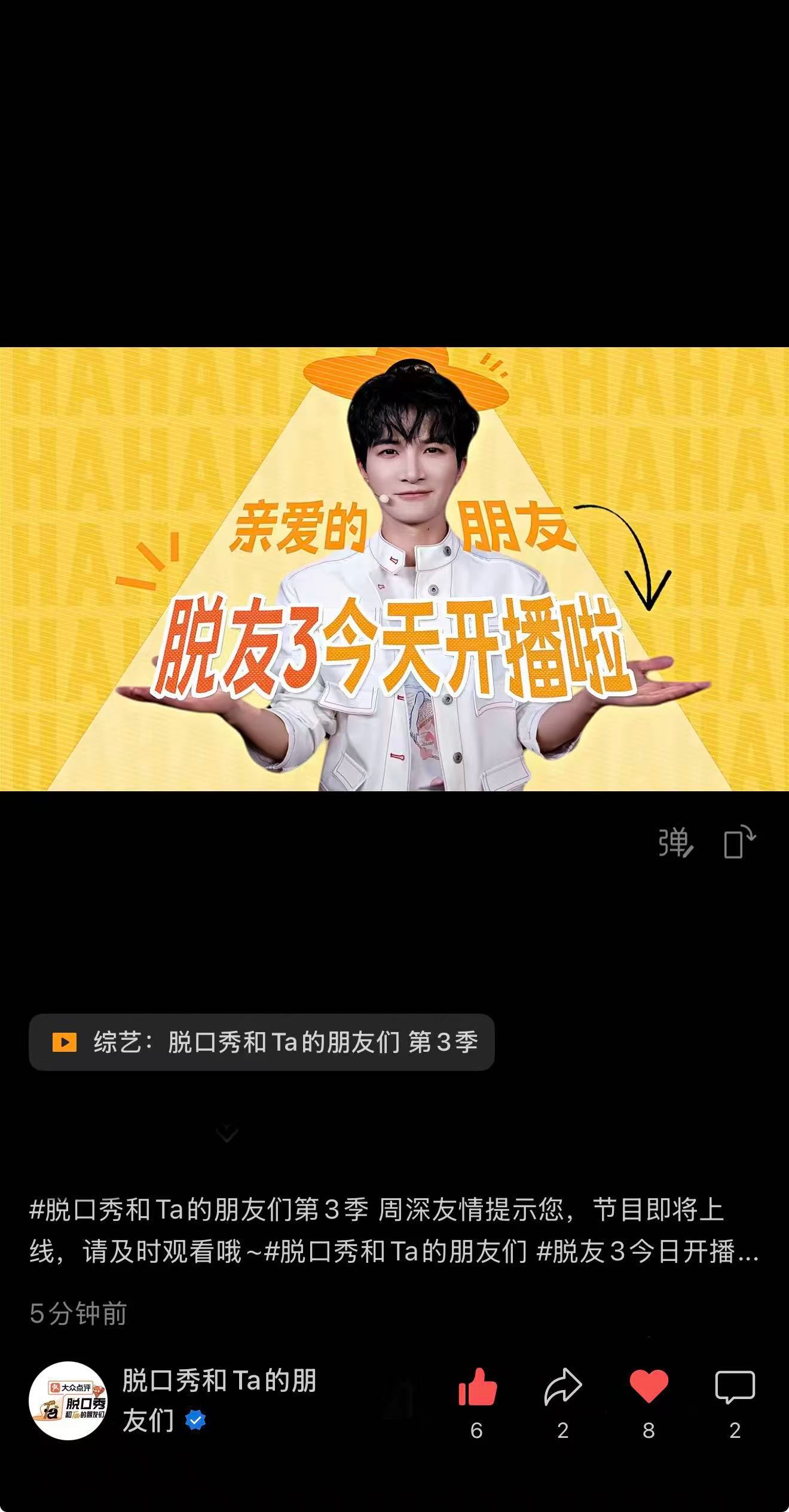 周深 📣6.26☀ 脱友3多平台物料  📣【脱友】🍠➕vx➕🎶米子们快来