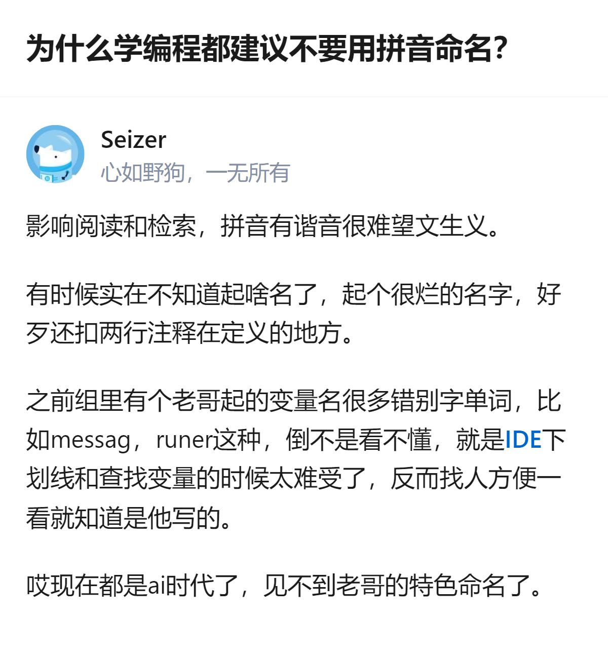 学编程别用拼音命名，不光影响代码的阅读和检索，还容易有谐音歧义，像组里那位用错单