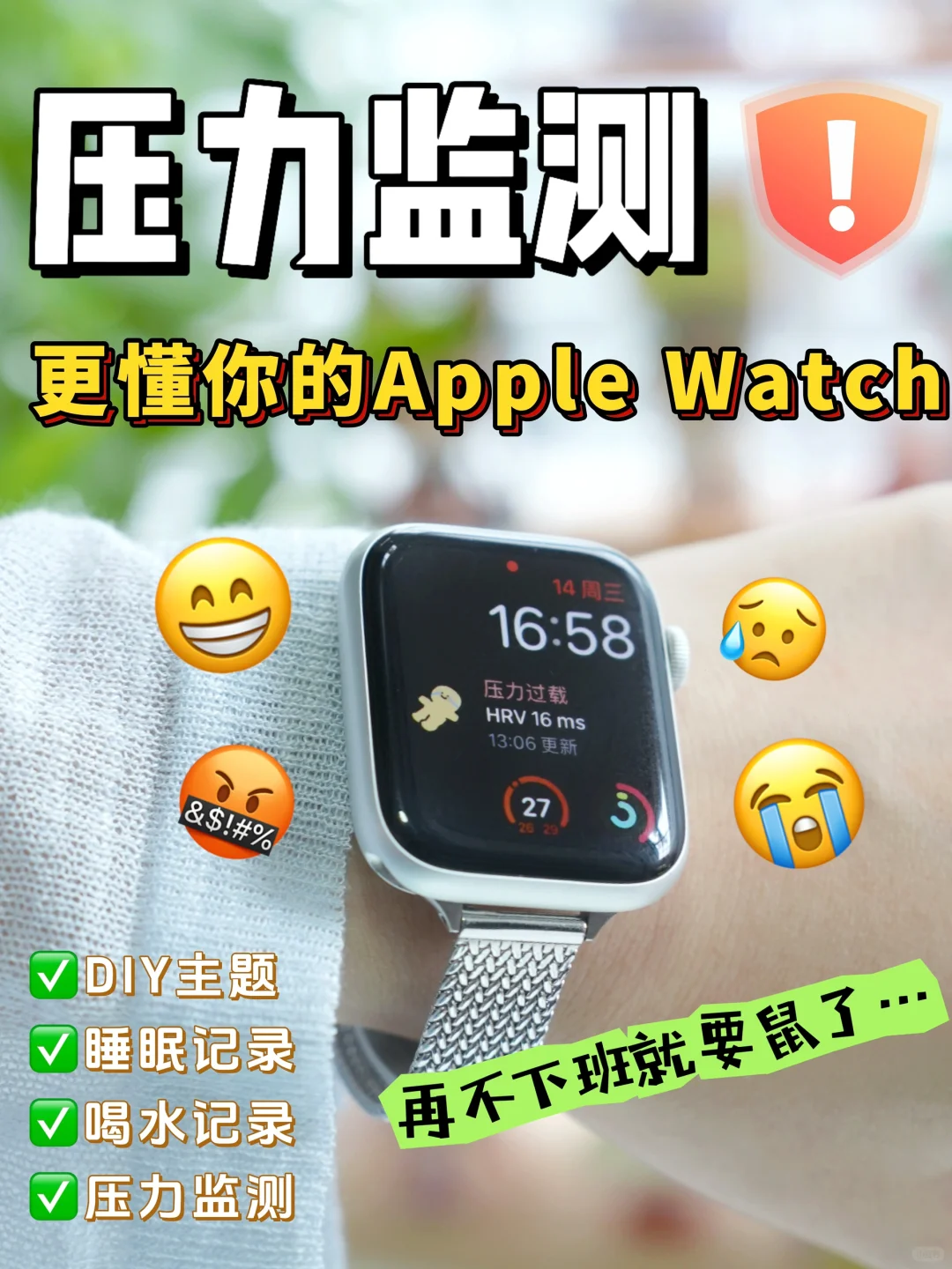 😱这压力状态要不要这么准啊‼️苹果手表必备