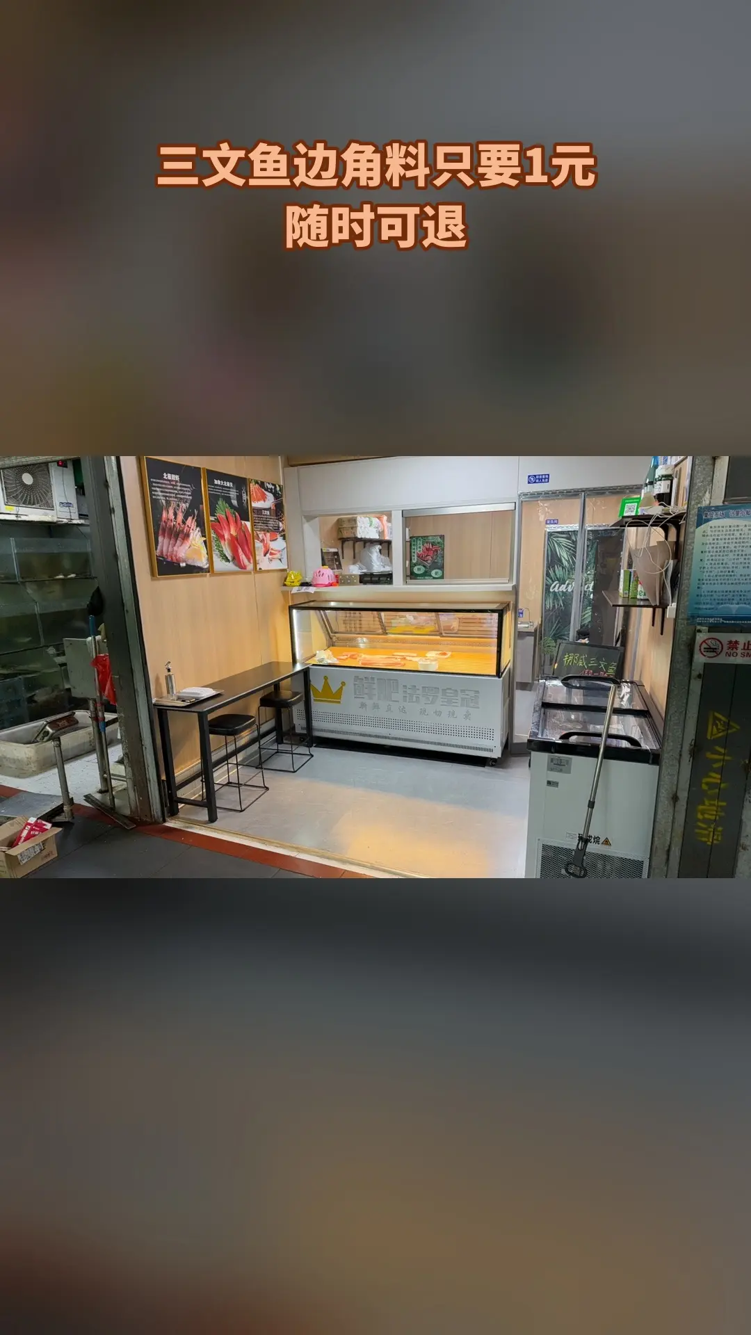 一鲜刺身，新品上线，抢先体验，三文鱼边角料