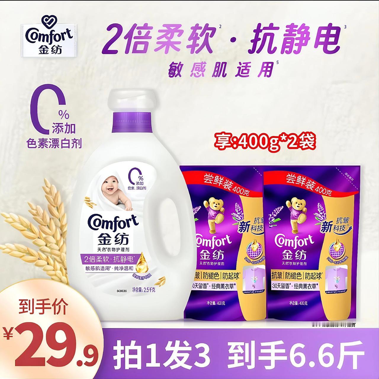 金纺柔顺剂，护理衣物，防静电，持久留香！家用洗护好物分享