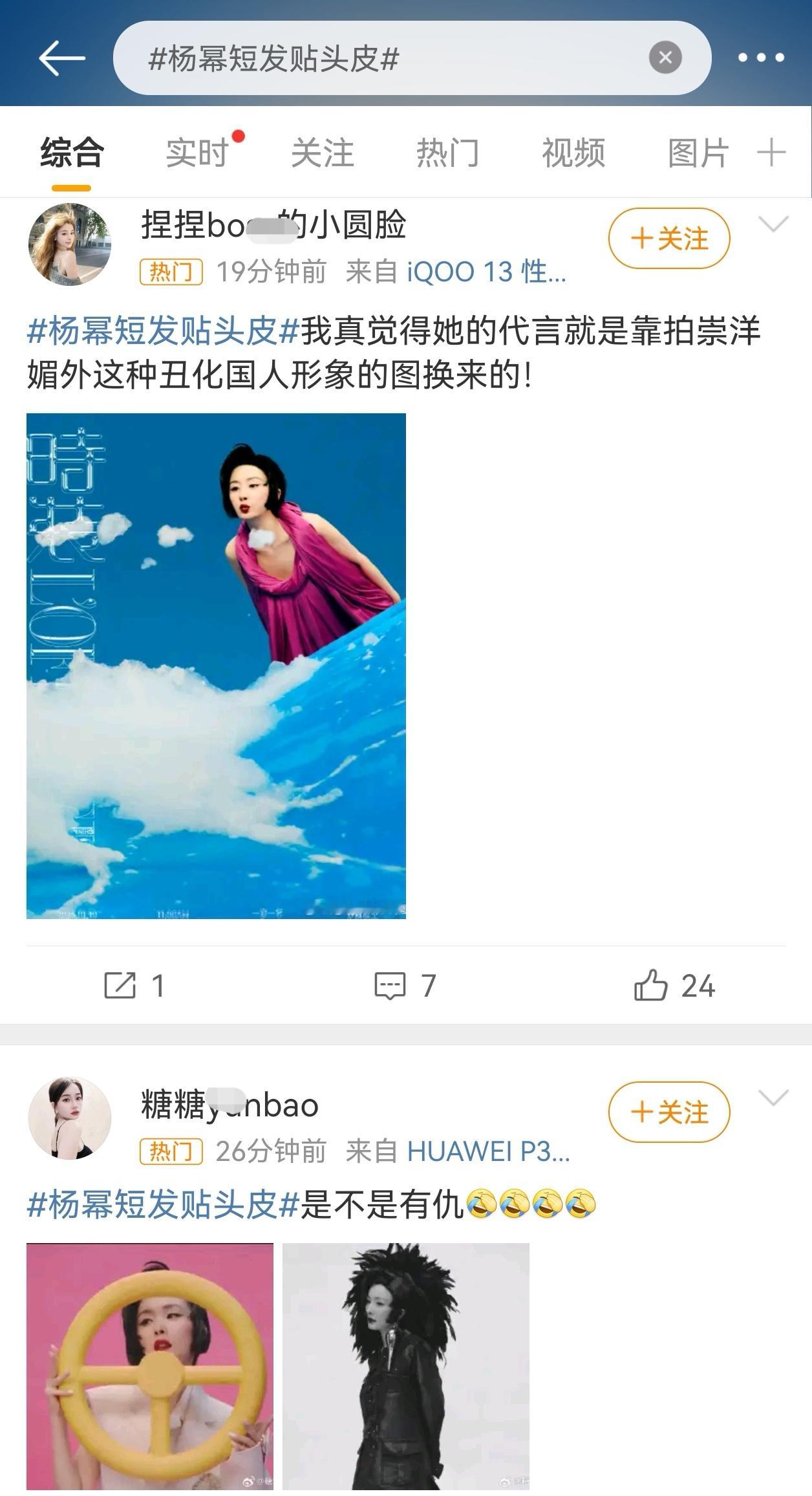 杨幂短发贴头皮 丽粉又开始来别人的热搜叽歪了… 