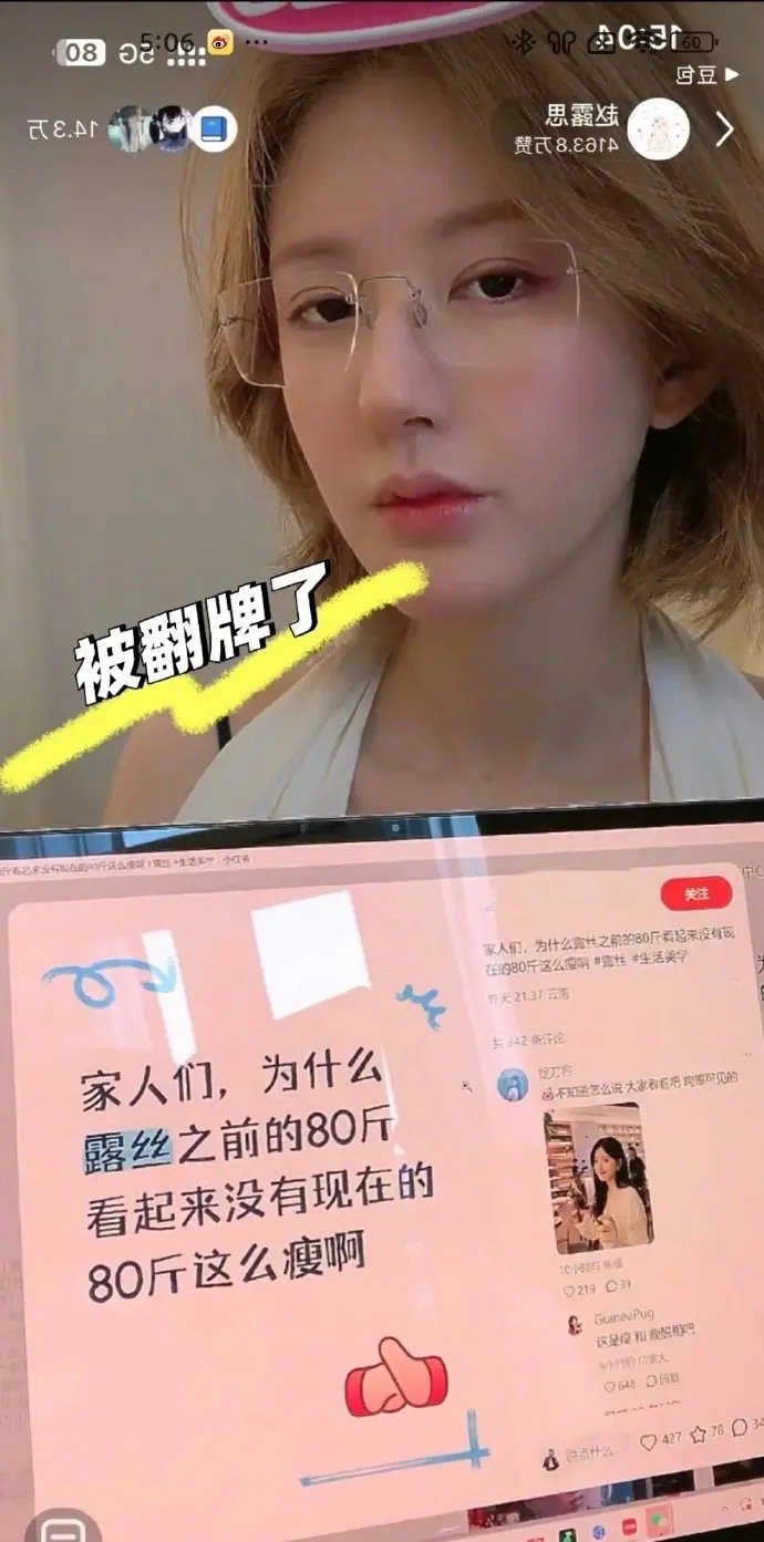 赵露思说以前那样减肥没什么好处直播中赵露思晒出了一位网友的问题，称“为什么露思之