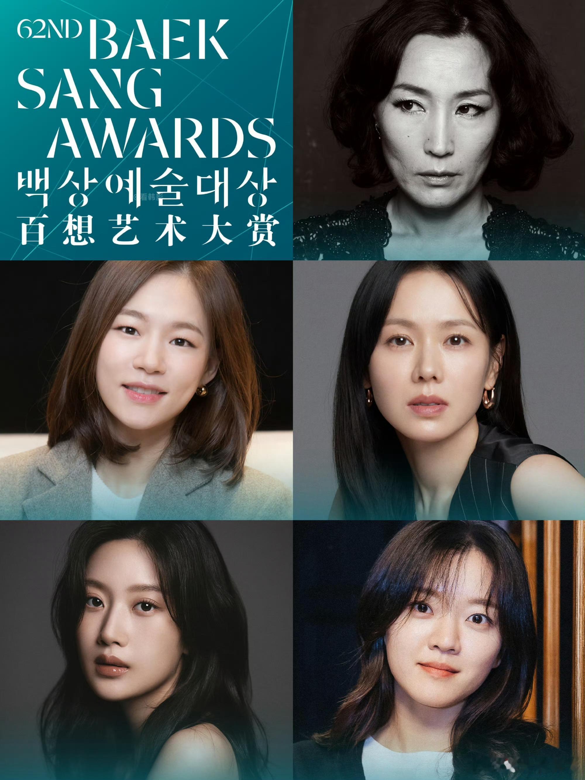 第62届百想艺术大赏完整提名名单🈶，你最看好谁获奖？视后：申惠善、林允儿、金高