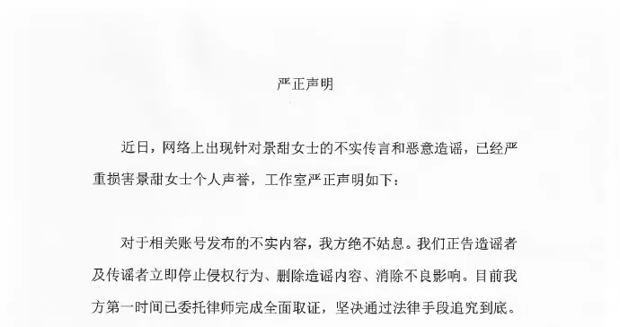疑似代孕协议曝光，景甜工作室严正声明