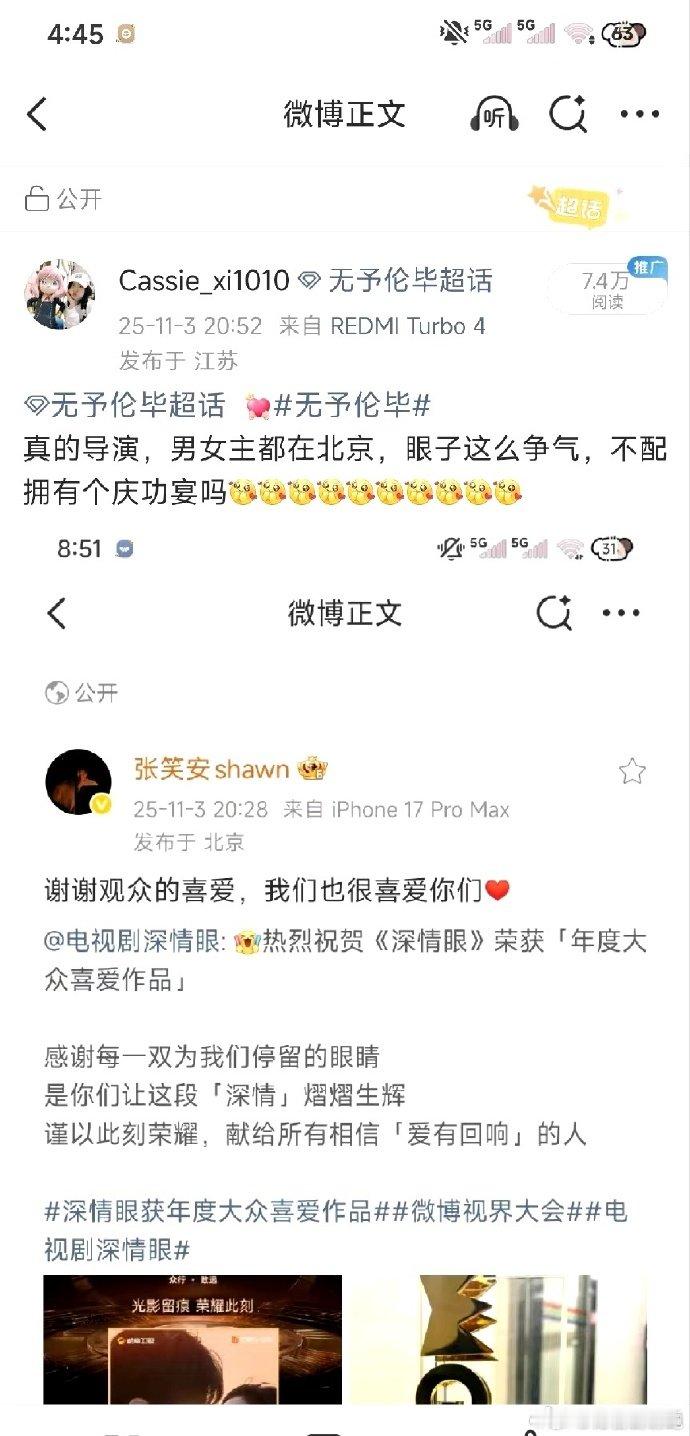 圆满时刻终于到来！没有错过的情谊，只有久别重逢的欢喜，红与蓝的碰撞未散，靳枝玉叶