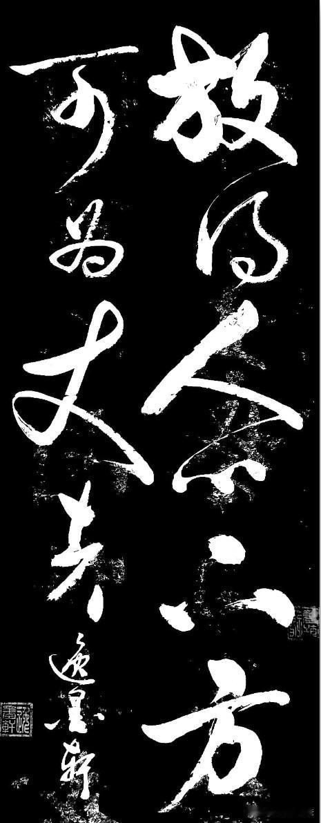 路遥不一定知马力
但日久必定会见人心

能放下世俗杂念，才算真丈夫；能放下做英雄
