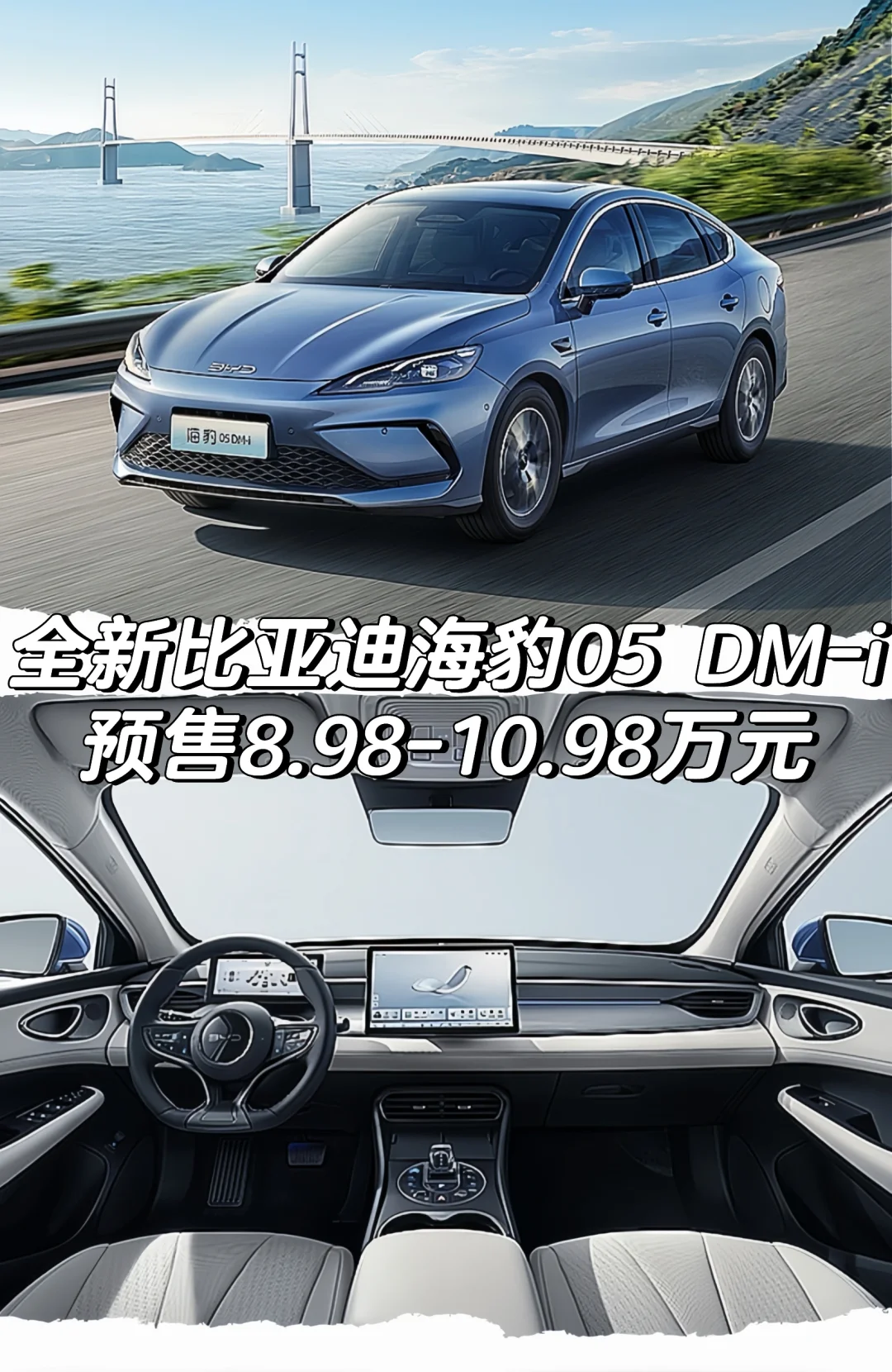 全新比亚迪海豹05 DM-i 预售8.98-10.98万元