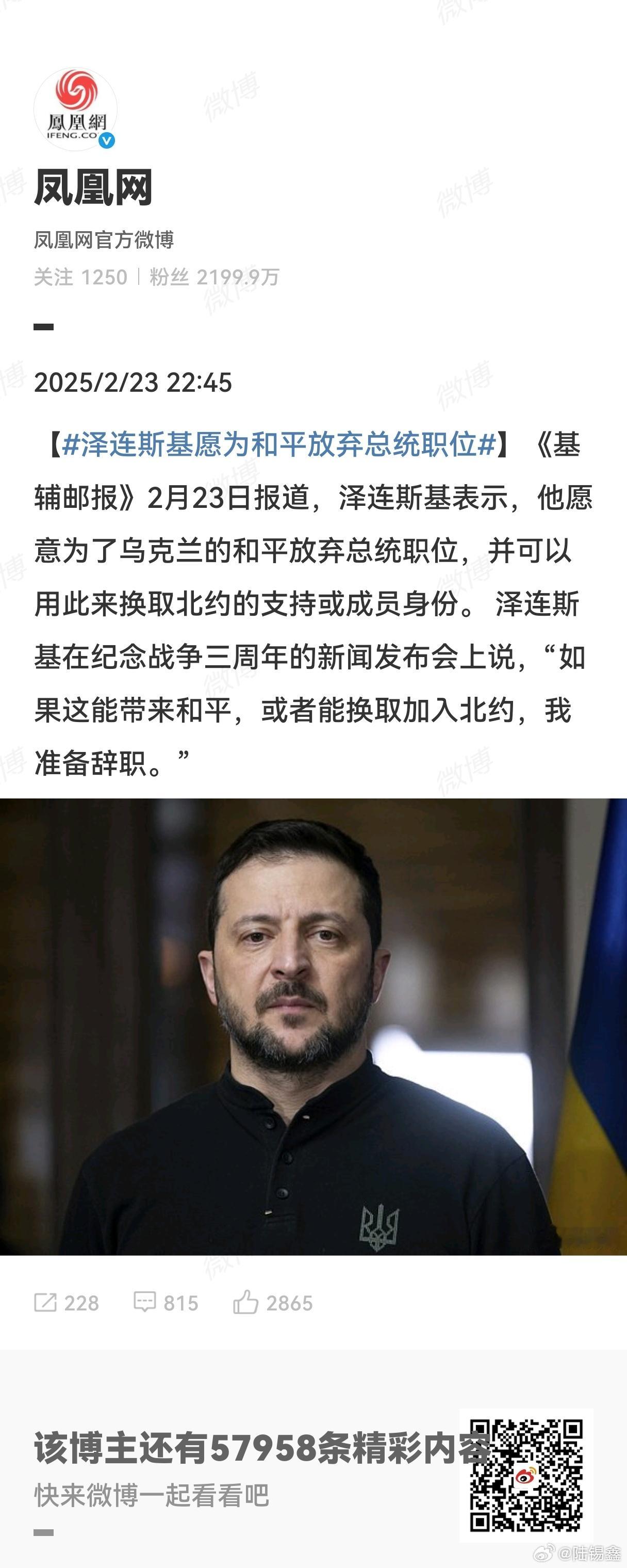 泽连斯基愿为和平放弃总统职位 :“如果这能带来和平，或者能换取加入北约，我准备辞