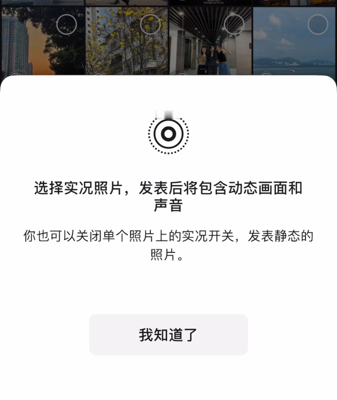 💡 #科技快讯# 📰 正式上线，微信朋友圈支持实况照片微信团队今日在其官方公