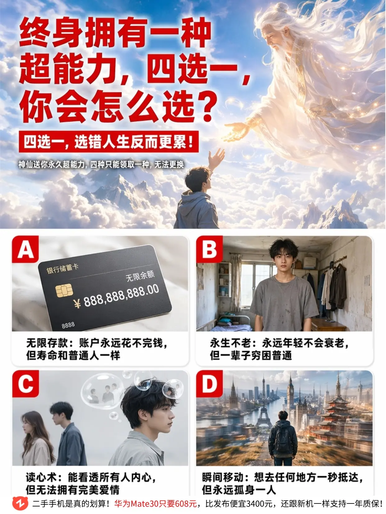 超能力四选一，你会如何选择？