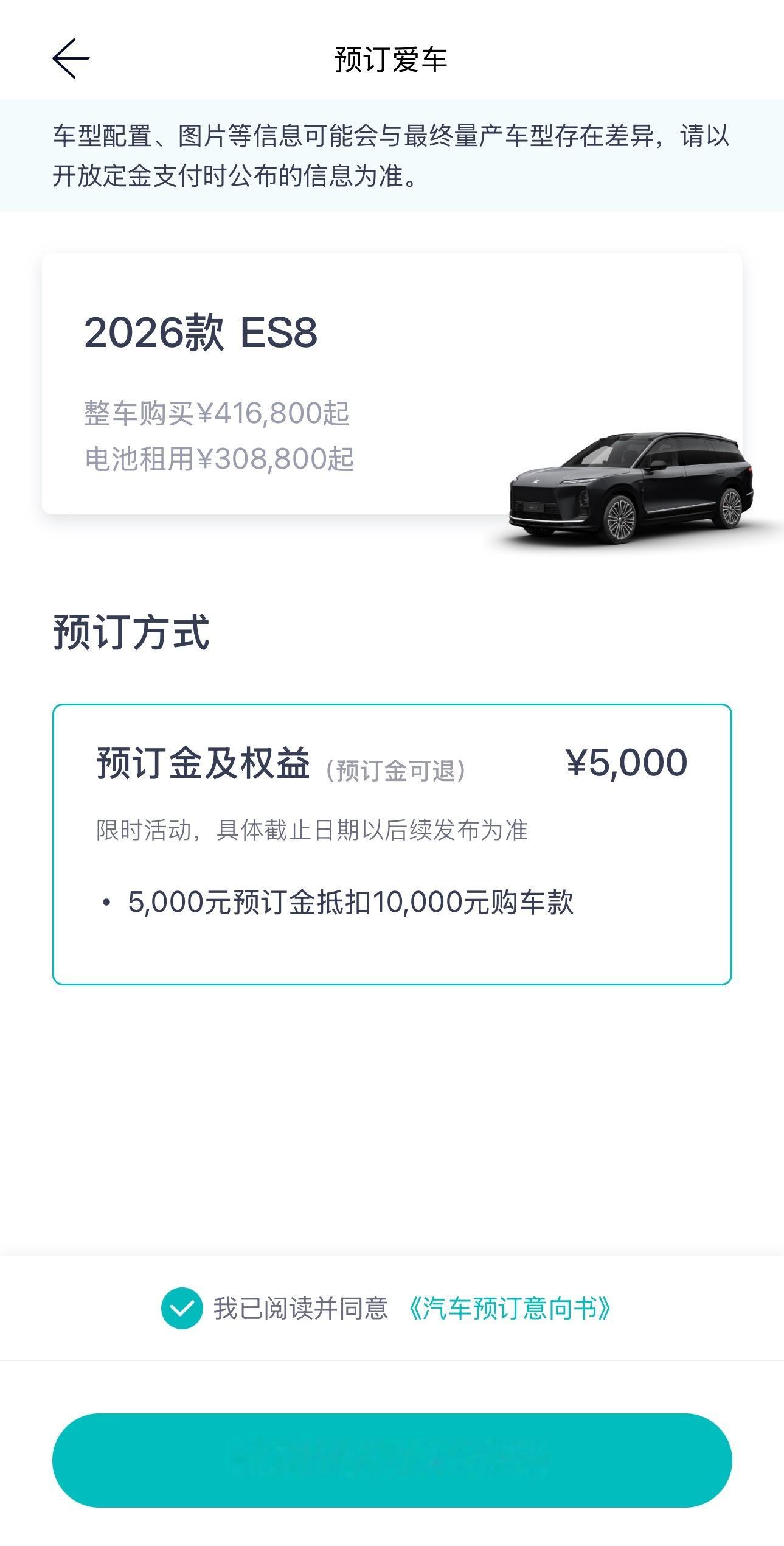 我现在买个ES8，可以BaaS去降级成60度电池吗，我续航200就够用，电池包通